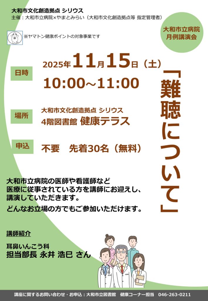 月例講演会ポスター