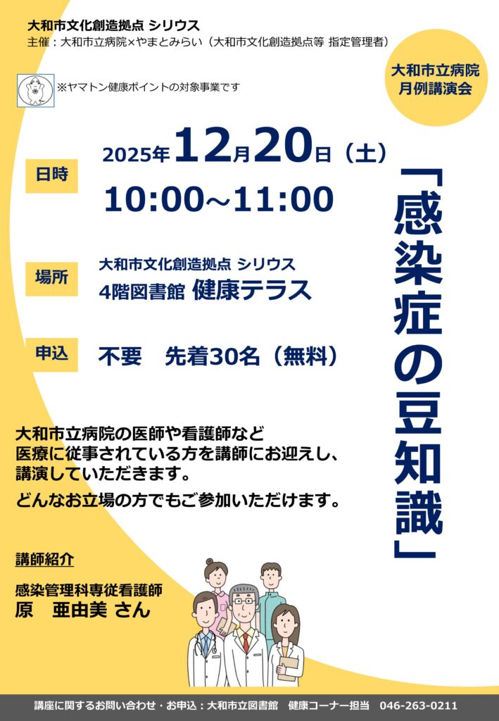 月例講演会ポスター