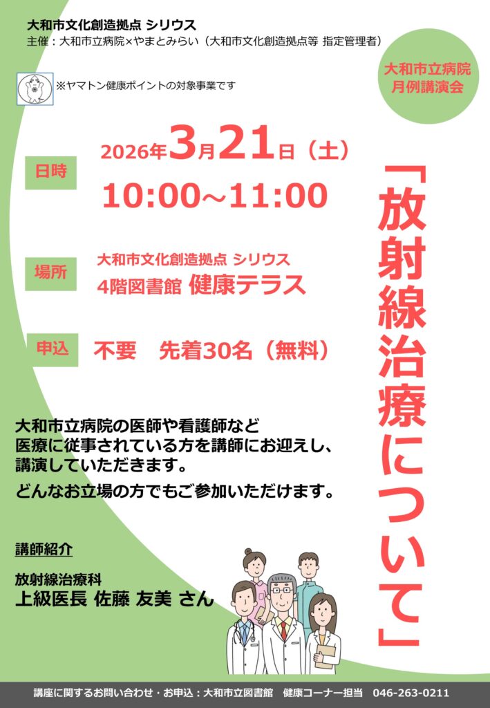月例講演会ポスター