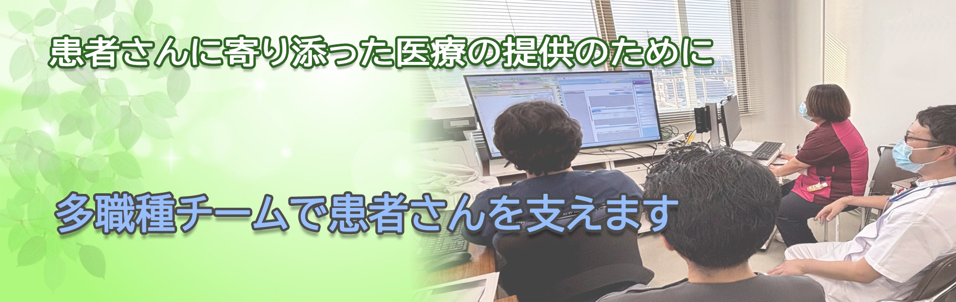 チーム医療とは