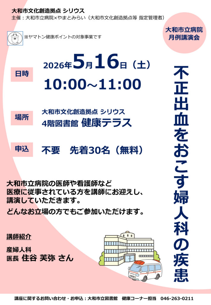 月例講演会ポスター