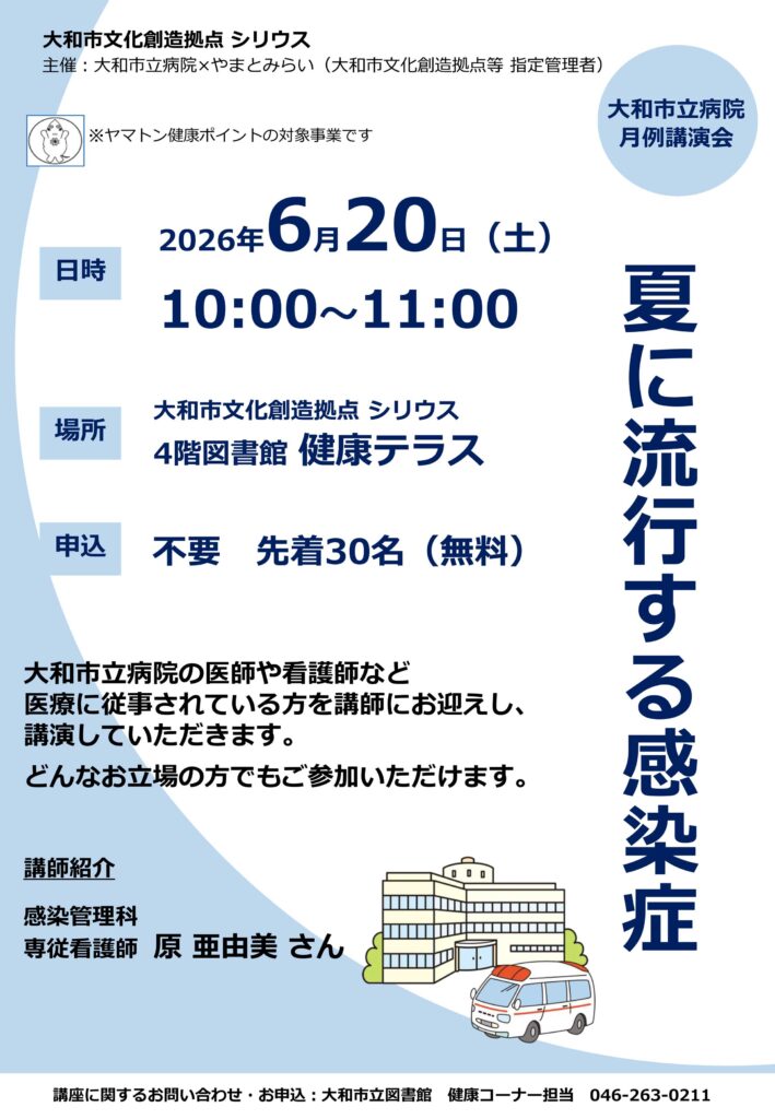 月例講演会ポスター