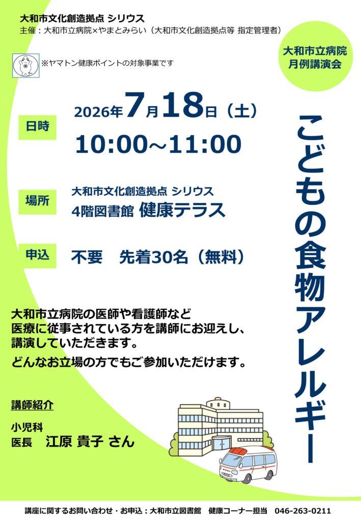 月例講演会ポスター