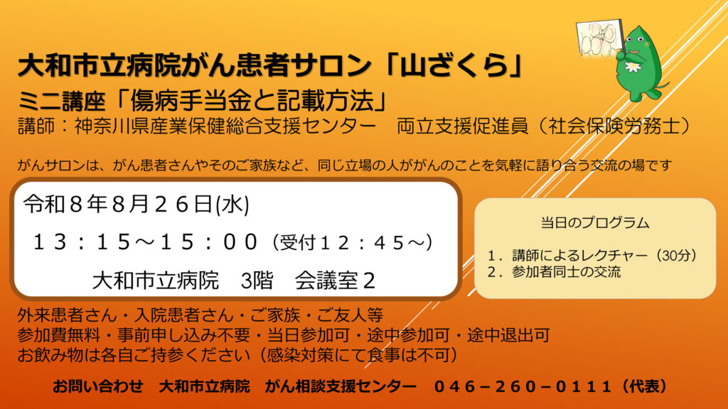 がん患者サロン「山ざくら」ポスター
