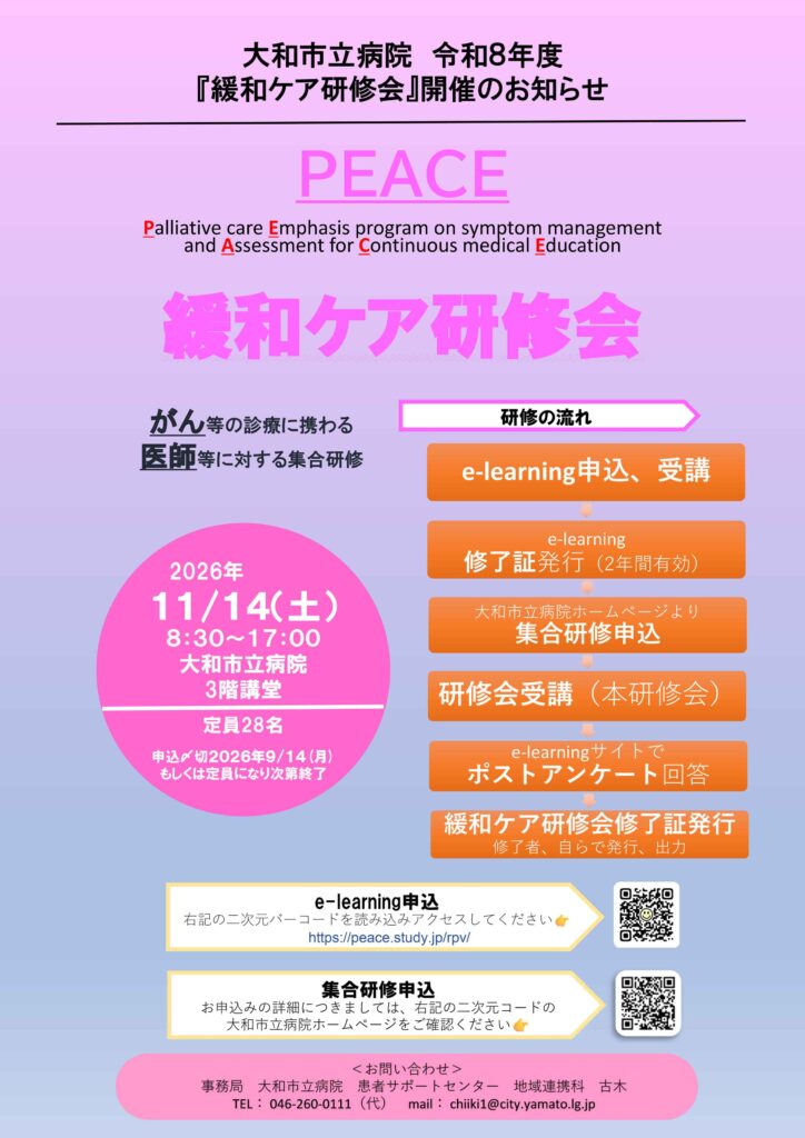 緩和ケア研修会ポスター