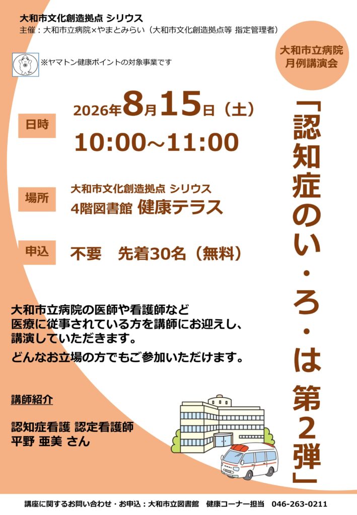 月例講演会ポスター