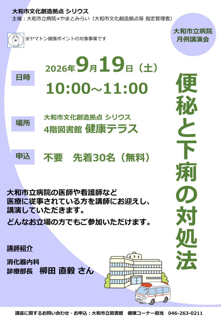 月例講演会ポスター