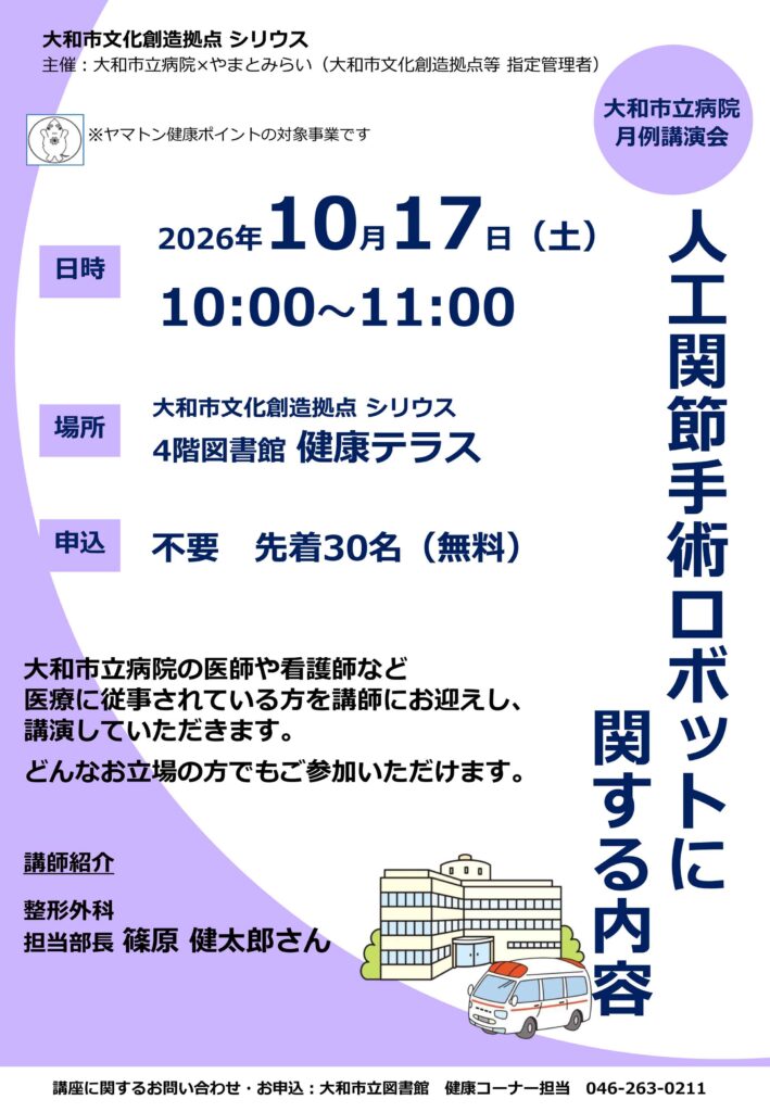 月例講演会ポスター