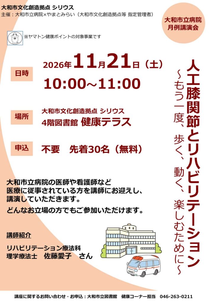 月例講演会ポスター