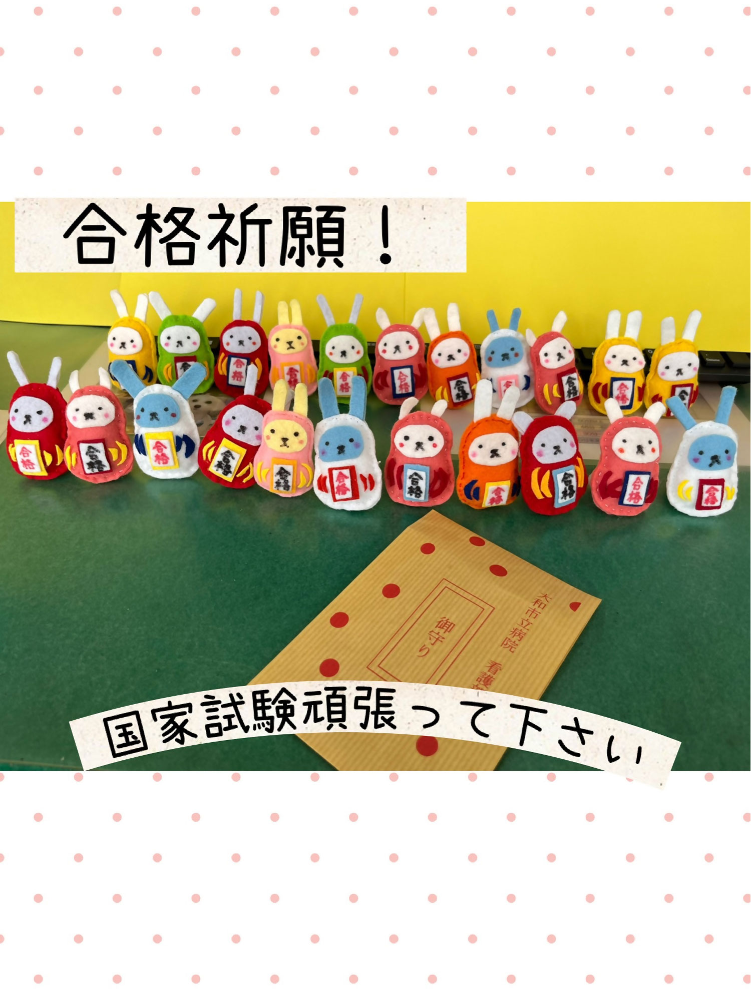 国家試験合格祈願 – 大和市立病院 看護部サイト